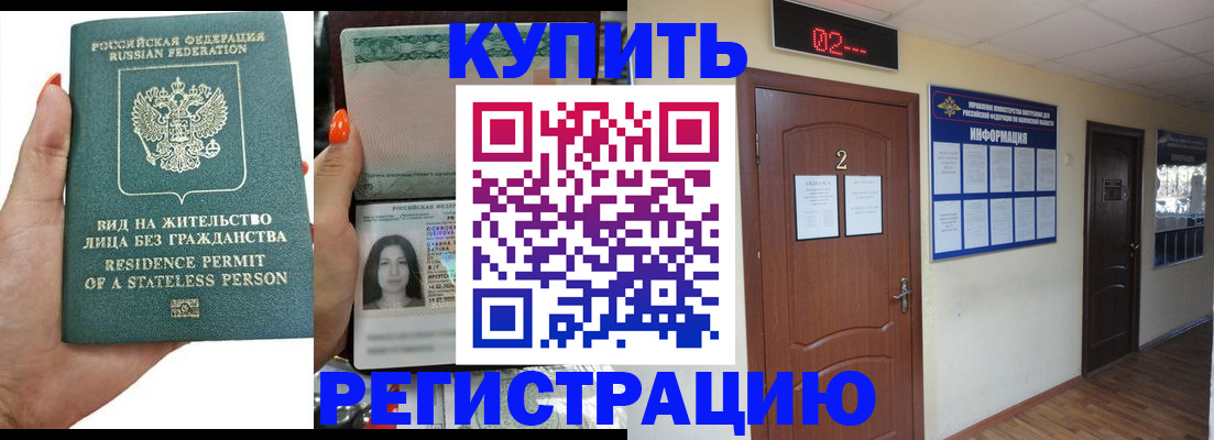 прописка для школы в Ачинске