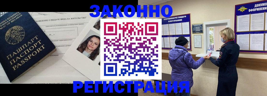 временная регистрация купить в Ачинске