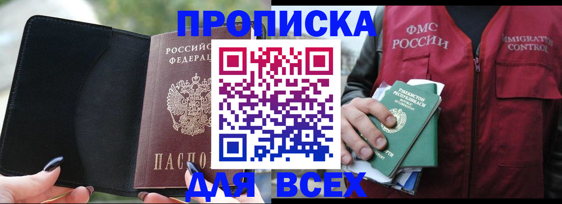 прописка штамп в Ачинске