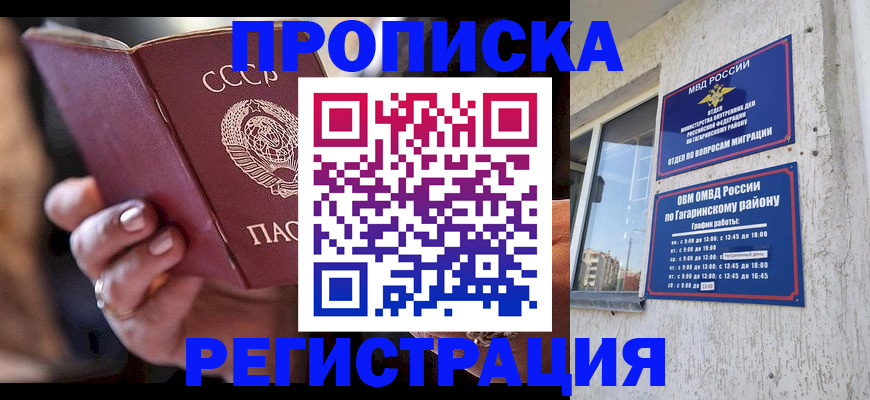 прописка гарантия в Ачинске