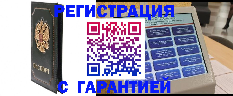 временная регистрация надежно в Ачинске