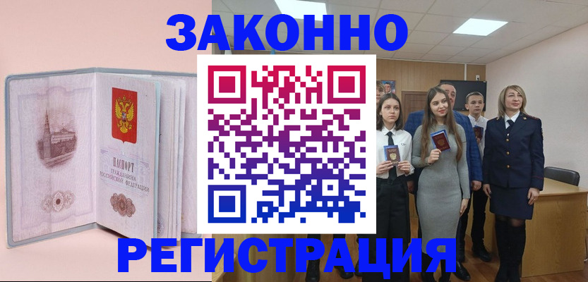 прописка для кредита в Ачинске