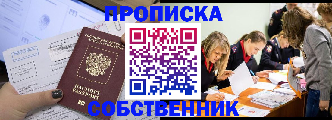прописка поиск в Ачинске