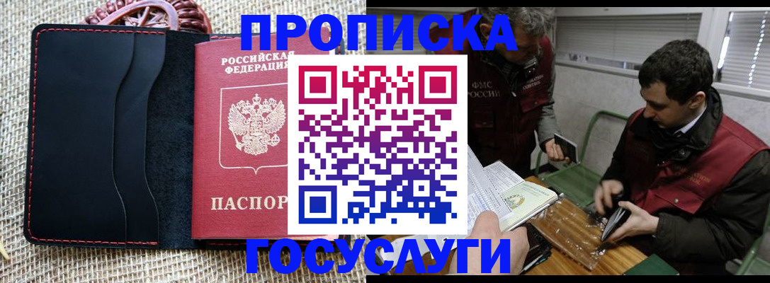 прописка для кредита в Ачинске